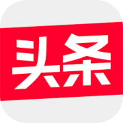 头条网文<h6 style='color: red;'>拉新9元，拉旧4元</h6>