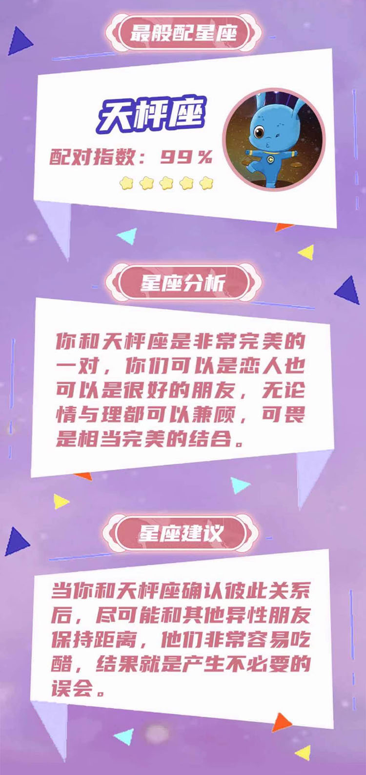 你与哪个星座最般配