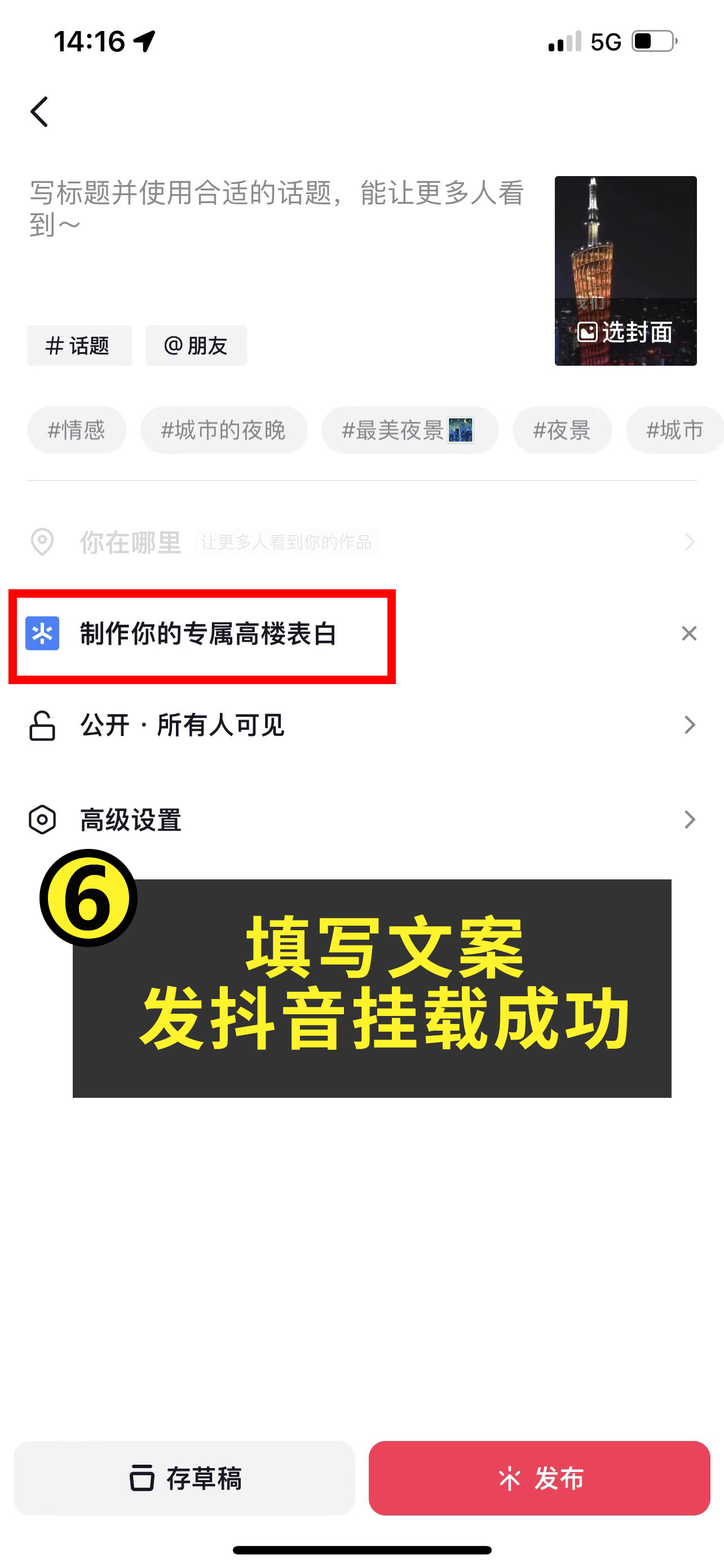 魔法驿站爆单玩法第10期:高楼表白生成器。