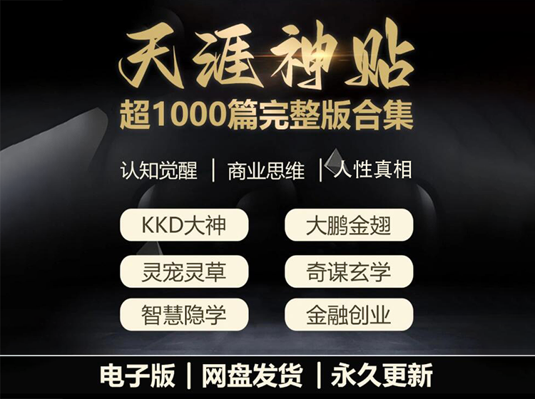 天涯神贴1000篇合集