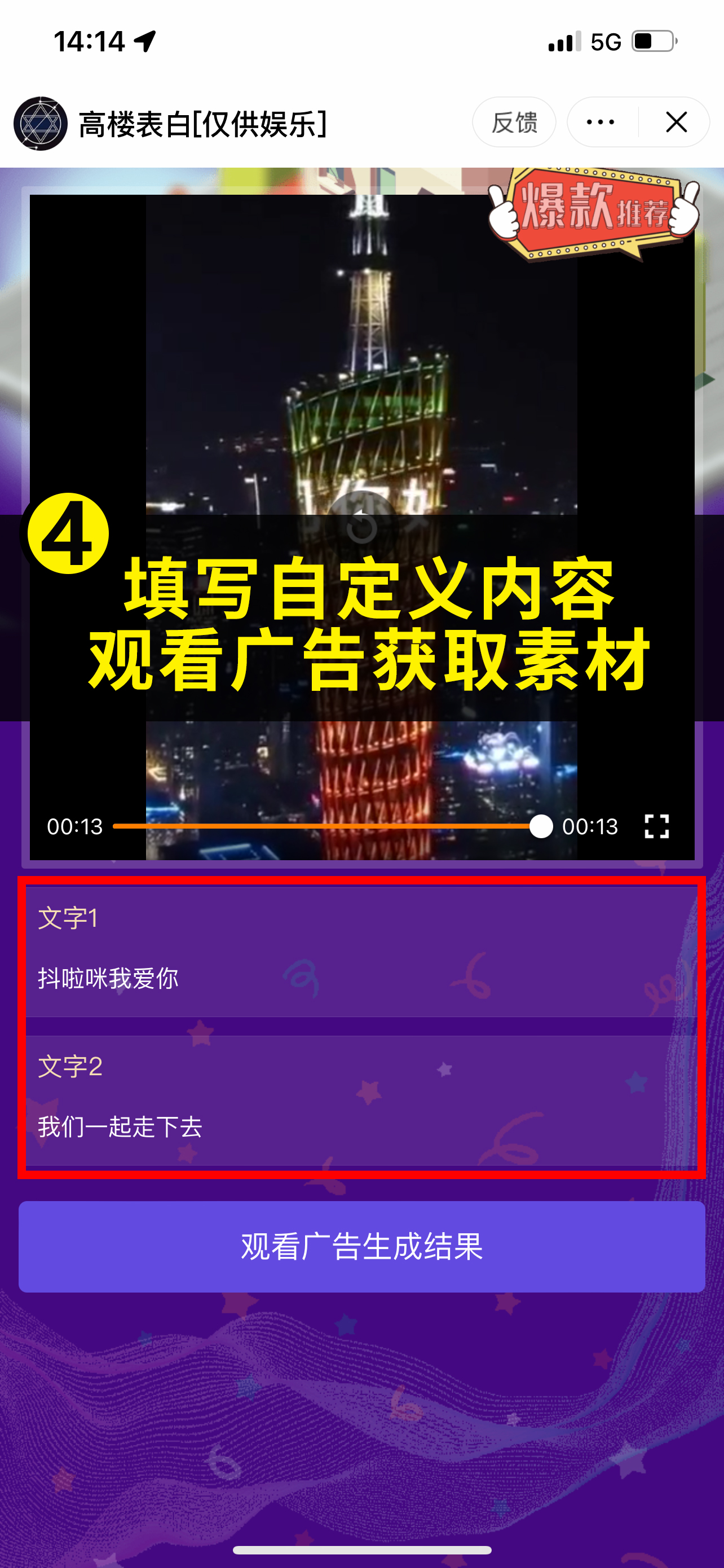 魔法驿站爆单玩法第10期:高楼表白生成器。