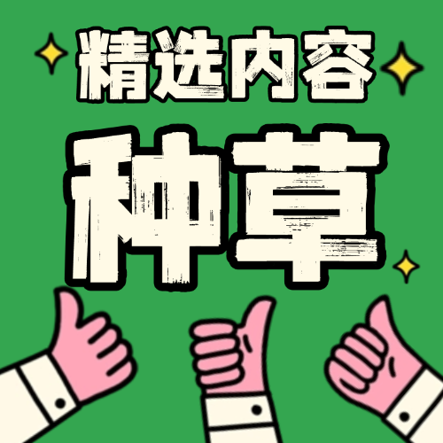 精选小红书种草<h6 style='color: red;'>小红书种草精选，合规有效作品30元/条+有效互动数结算</h6>