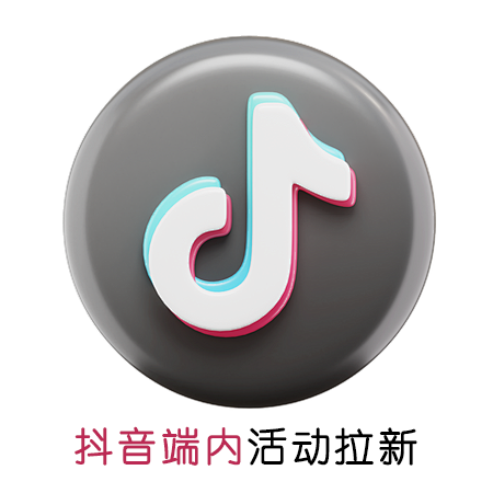 抖音活动拉新-收益暴涨<h6 style='color: red;'>收益暴涨20倍</h6>