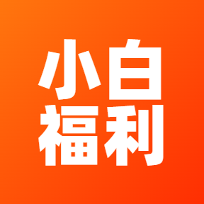 小红书评论种草<h6 style='color: red;'>小红书评论，0.5-1元/条</h6>