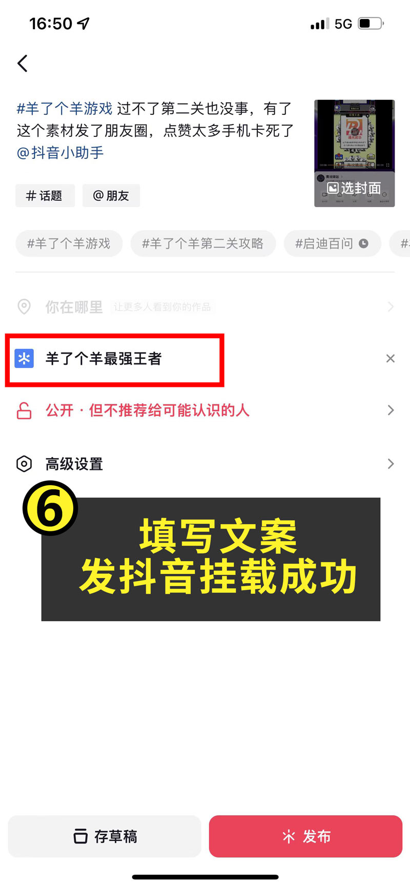 魔法驿站爆单玩法第13期:羊了个羊最强王者。