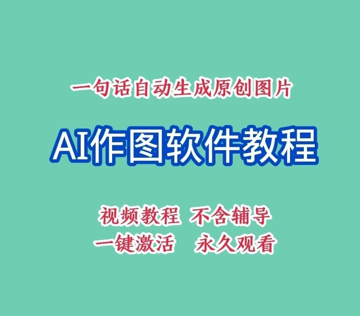 AI作图软件教程