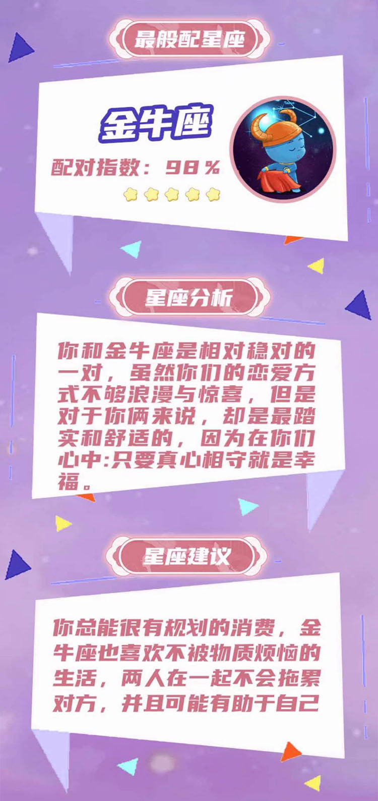 你与哪个星座最般配