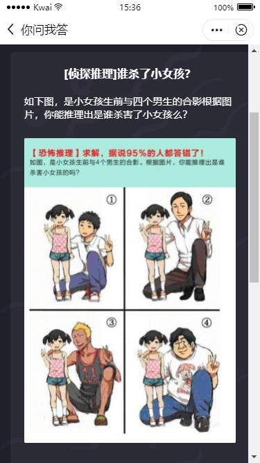 【经典推理】是谁杀了小女孩