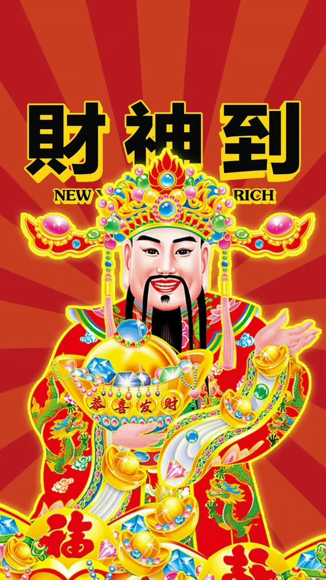 魔法驿站爆单玩法18期:过大年迎财神。