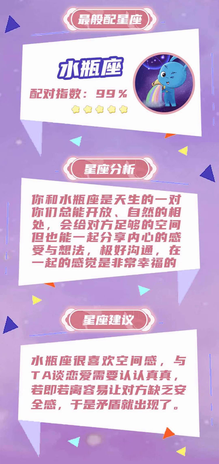 你与哪个星座最般配