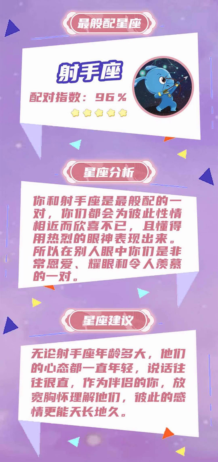 你与哪个星座最般配