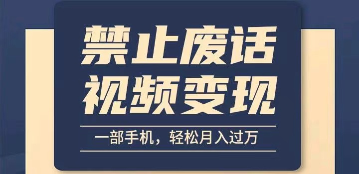 6月中视频禁止废话玩法教程