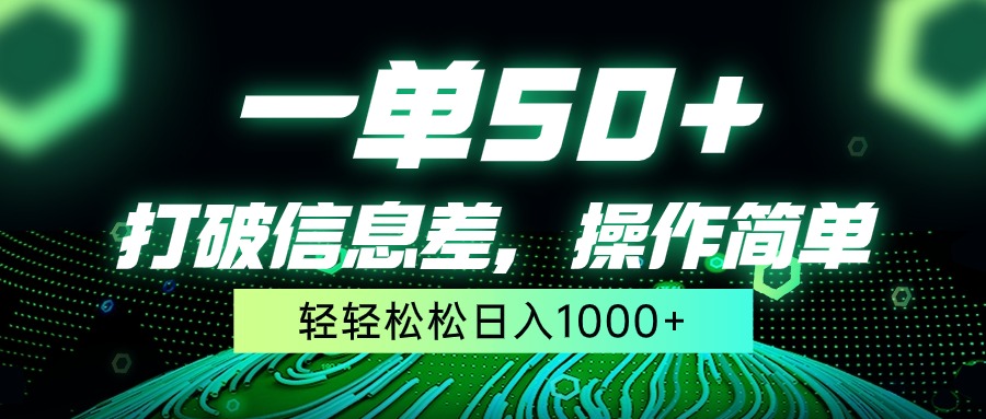 一单40+打破信息差，抖音手游偏门，小白无脑操作