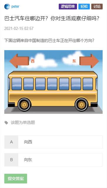 【观察力测试系列】汽车在往哪个方向开