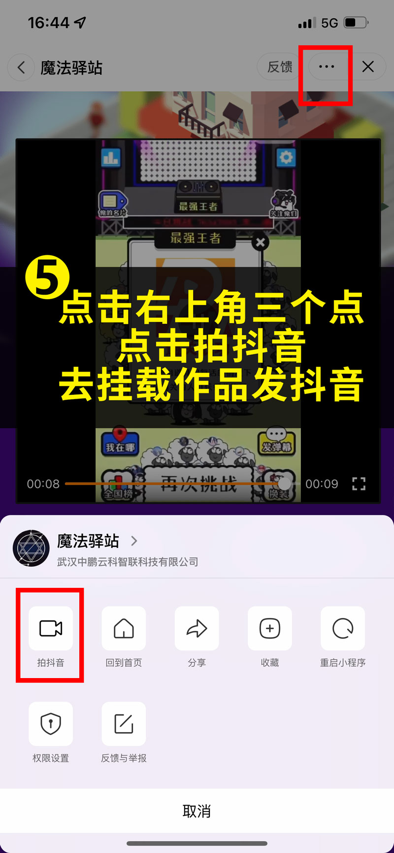 魔法驿站爆单玩法第13期:羊了个羊最强王者。